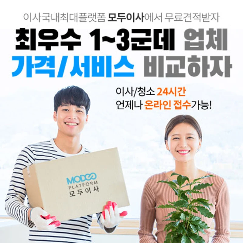 모두이사 광고 이미지